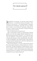 Создаю. Деньги. Легко. Твой новый финансовый уровень — фото, картинка — 9