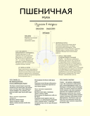 Хлеб. Большой учебник. Готовьте, как профессиональный пекарь — фото, картинка — 8