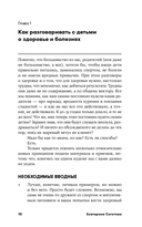 Как бы тебе объяснить... Находим нужные слова для разговора с детьми — фото, картинка — 6