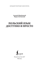 Польский язык доступно и просто — фото, картинка — 1