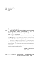 Польский язык доступно и просто — фото, картинка — 2