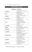 Польский язык доступно и просто — фото, картинка — 12