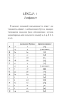 Польский язык доступно и просто — фото, картинка — 3