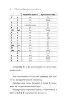 Польский язык доступно и просто — фото, картинка — 4