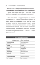 Польский язык доступно и просто — фото, картинка — 6