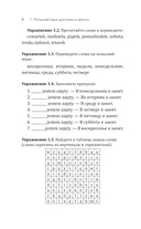 Польский язык доступно и просто — фото, картинка — 8