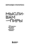 Мысли-вампиры. 30 навязчивых идей, которые портят нам жизнь, и как их обезвредить — фото, картинка — 2