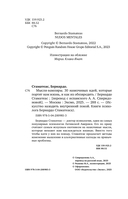 Мысли-вампиры. 30 навязчивых идей, которые портят нам жизнь, и как их обезвредить — фото, картинка — 3