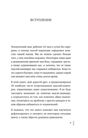 Мысли-вампиры. 30 навязчивых идей, которые портят нам жизнь, и как их обезвредить — фото, картинка — 7