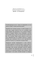 Мысли-вампиры. 30 навязчивых идей, которые портят нам жизнь, и как их обезвредить — фото, картинка — 8