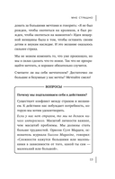 Мысли-вампиры. 30 навязчивых идей, которые портят нам жизнь, и как их обезвредить — фото, картинка — 10