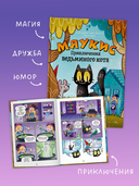Мяукис. Приключения ведьминого кота — фото, картинка — 2