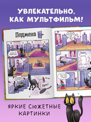 Мяукис. Приключения ведьминого кота — фото, картинка — 3