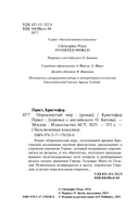 Опрокинутый мир — фото, картинка — 3