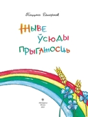 Жыве ўсюды прыгажосць — фото, картинка — 1