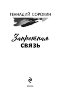 Запретная связь — фото, картинка — 1