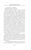 Запретная связь — фото, картинка — 11