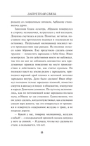 Запретная связь — фото, картинка — 13