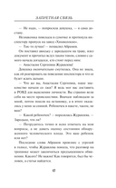 Запретная связь — фото, картинка — 15