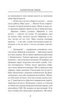 Запретная связь — фото, картинка — 5