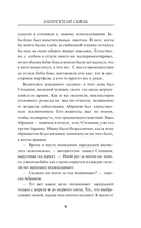 Запретная связь — фото, картинка — 7