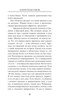 Запретная связь — фото, картинка — 9