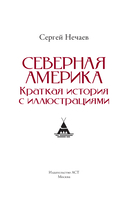 Северная Америка. Краткая история с иллюстрациями — фото, картинка — 4