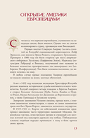 Северная Америка. Краткая история с иллюстрациями — фото, картинка — 14