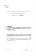 Северная Америка. Краткая история с иллюстрациями — фото, картинка — 5
