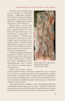 Северная Америка. Краткая история с иллюстрациями — фото, картинка — 10