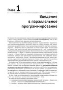 Параллельное программирование на С# и .NET Core — фото, картинка — 17