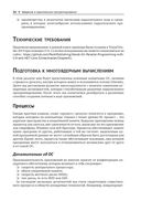 Параллельное программирование на С# и .NET Core — фото, картинка — 18