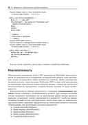 Параллельное программирование на С# и .NET Core — фото, картинка — 24