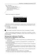 Параллельное программирование на С# и .NET Core — фото, картинка — 31