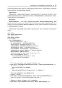 Параллельное программирование на С# и .NET Core — фото, картинка — 33