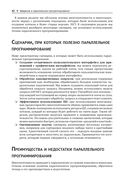 Параллельное программирование на С# и .NET Core — фото, картинка — 36