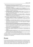 Параллельное программирование на С# и .NET Core — фото, картинка — 37