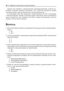 Параллельное программирование на С# и .NET Core — фото, картинка — 38