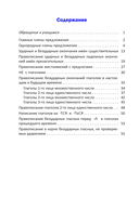 Орфографический тренажёр по русскому языку. 4 класс — фото, картинка — 2