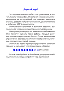 Орфографический тренажёр по русскому языку. 4 класс — фото, картинка — 3
