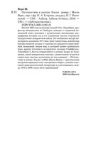 Путешествие к центру Земли — фото, картинка — 24