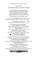 Путешествие к центру Земли — фото, картинка — 25