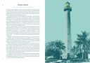 Кругосветный атлас маяков: от архитектурных решений и технического оснащения до вековых тайн и легенд — фото, картинка — 2