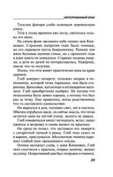 Непоправимый брак — фото, картинка — 29