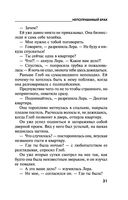 Непоправимый брак — фото, картинка — 31