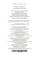 Видящая звезды — фото, картинка — 26