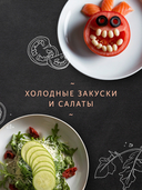 Первая кулинарная книга маленького шефа — фото, картинка — 12