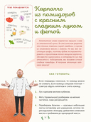 Первая кулинарная книга маленького шефа — фото, картинка — 13