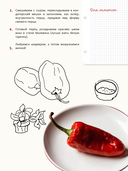 Первая кулинарная книга маленького шефа — фото, картинка — 16