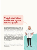 Первая кулинарная книга маленького шефа — фото, картинка — 8